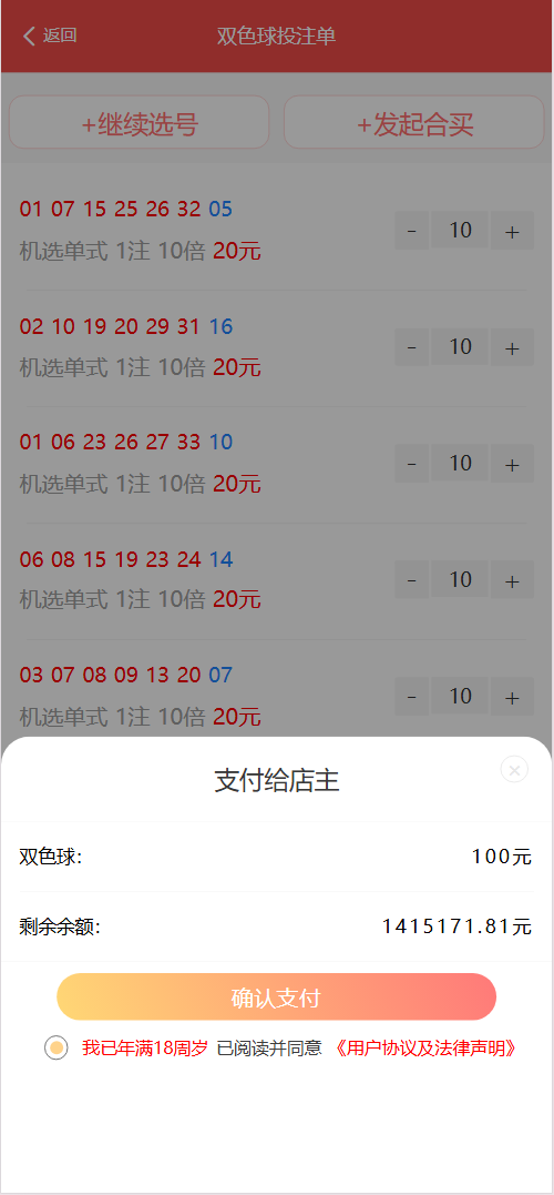 好运兔体育CP门店专用源码/前端Uniapp纯源码+后端PHP插图10 好运兔体育CP门店专用源码/前端Uniapp纯源码+后端PHP插图10