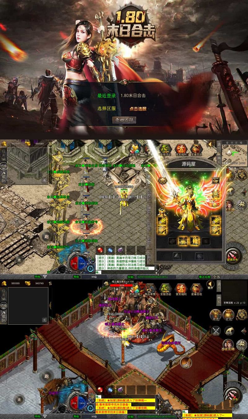 XO三端引擎传奇手游1.80末日合击最新整理Win系服务端+PC安卓苹果三端+加密工具