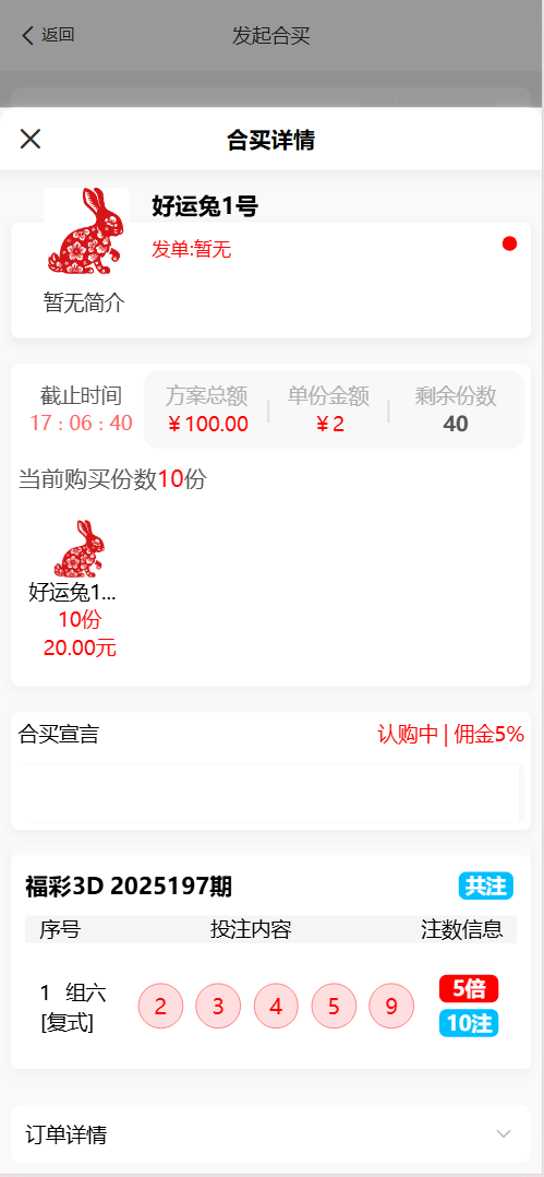 好运兔体育CP门店专用源码/前端Uniapp纯源码+后端PHP插图8 好运兔体育CP门店专用源码/前端Uniapp纯源码+后端PHP插图8