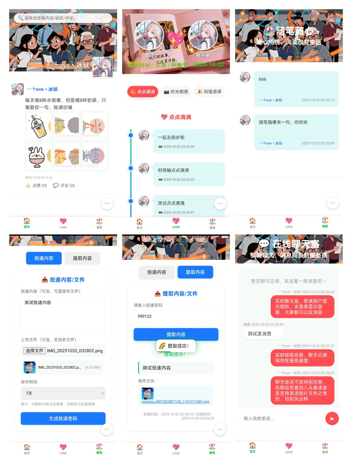 PHP朋友圈系统