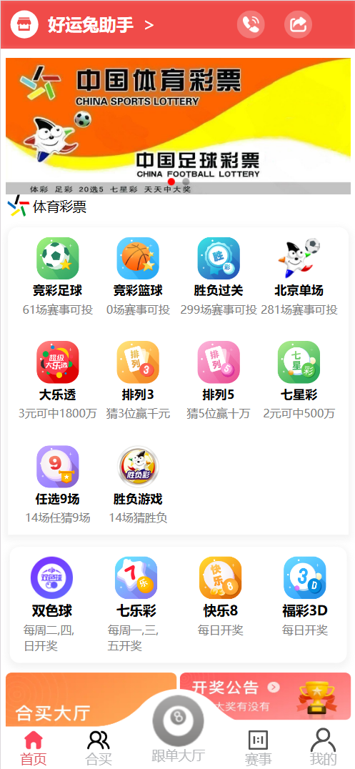 好运兔体育CP门店专用源码/前端Uniapp纯源码+后端PHP插图 好运兔体育CP门店专用源码/前端Uniapp纯源码+后端PHP插图