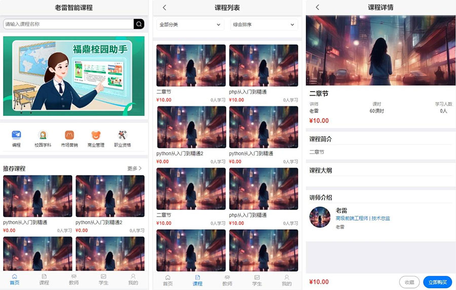知识付费在线课堂课程系统源码下载 | 自适应支持讲师和AI课程插图 知识付费在线课堂课程系统源码下载 | 自适应支持讲师和AI课程插图