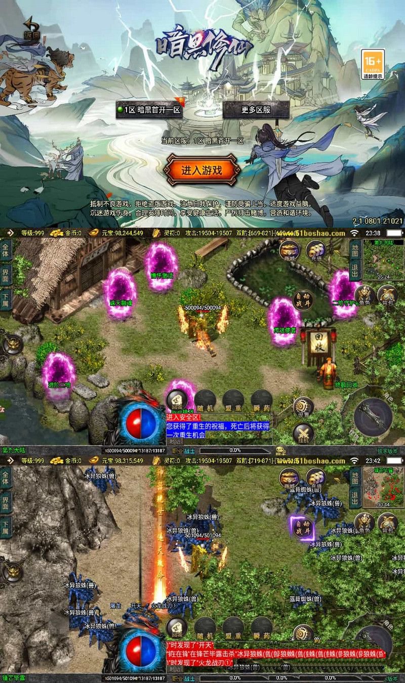 战神引擎传奇手游暗黑修仙单职业10大陆最新整理Win系特色服务端+安卓苹果双端