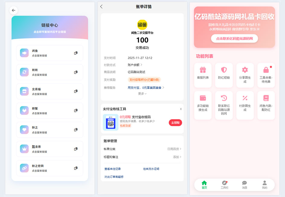 PHP客服系统源码下载/咸鱼内跳转转螃蟹等多平台插图1