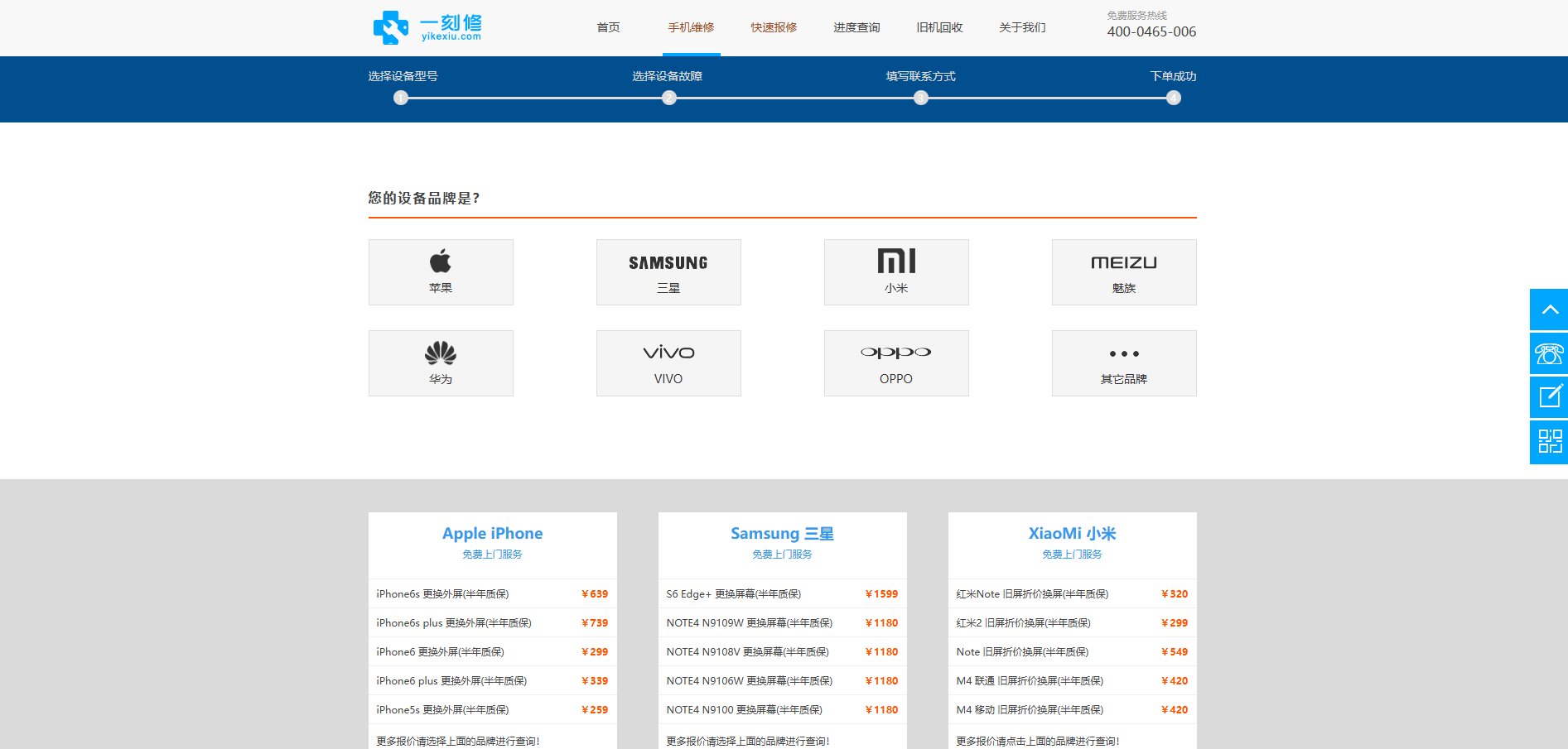 ThinkPHP手机维修与回收O2O网站源码下载（含PC端与手机端）插图1