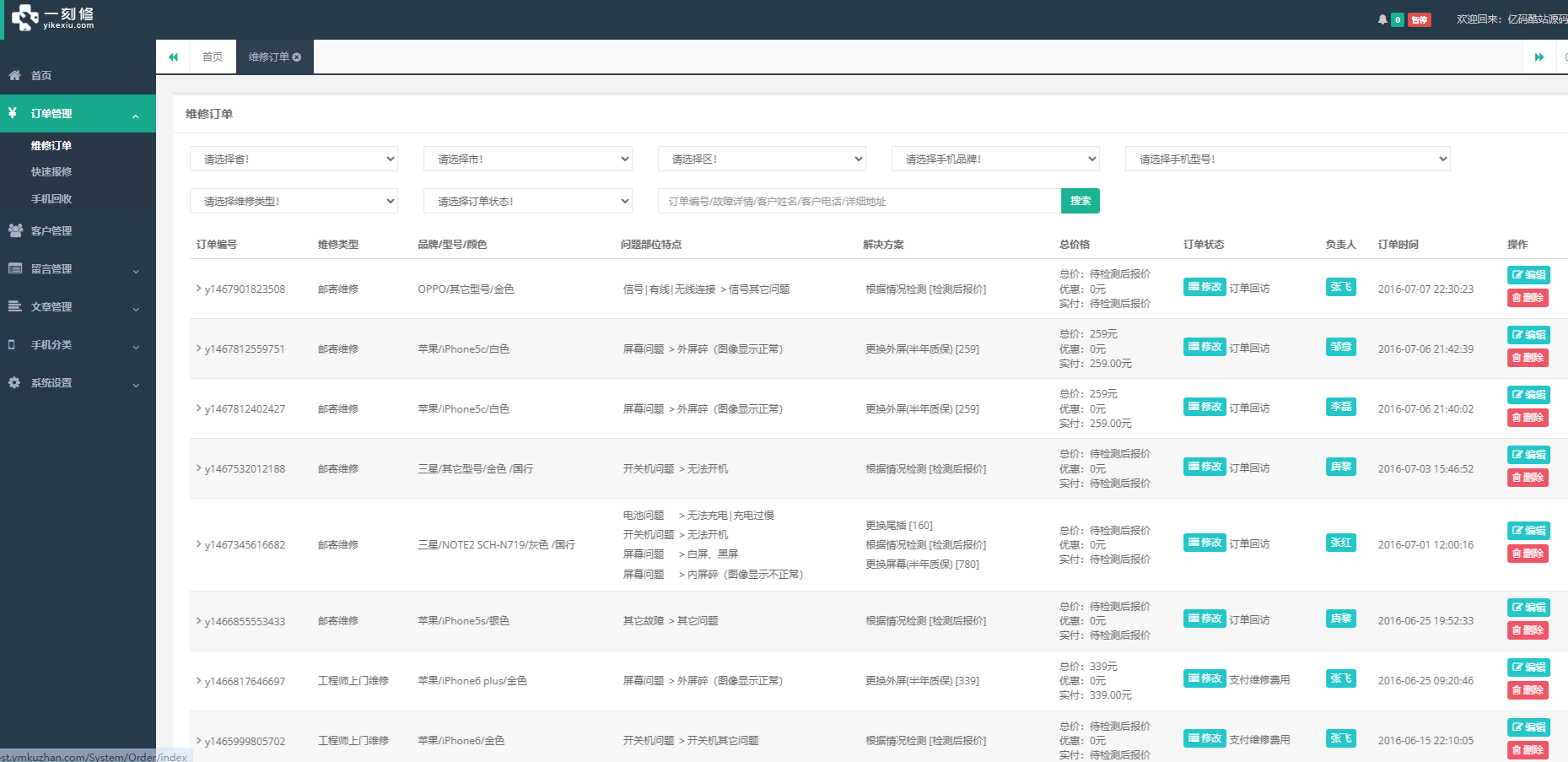 ThinkPHP手机维修与回收O2O网站源码下载（含PC端与手机端）插图3