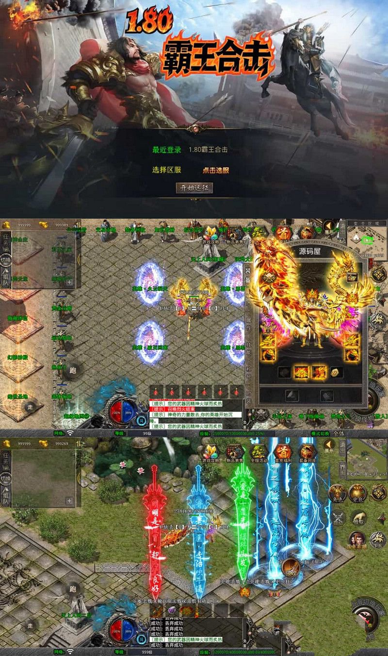 XO三端引擎传奇手游1.80霸王杀戮合击最新整理Win系服务端+PC安卓苹果三端