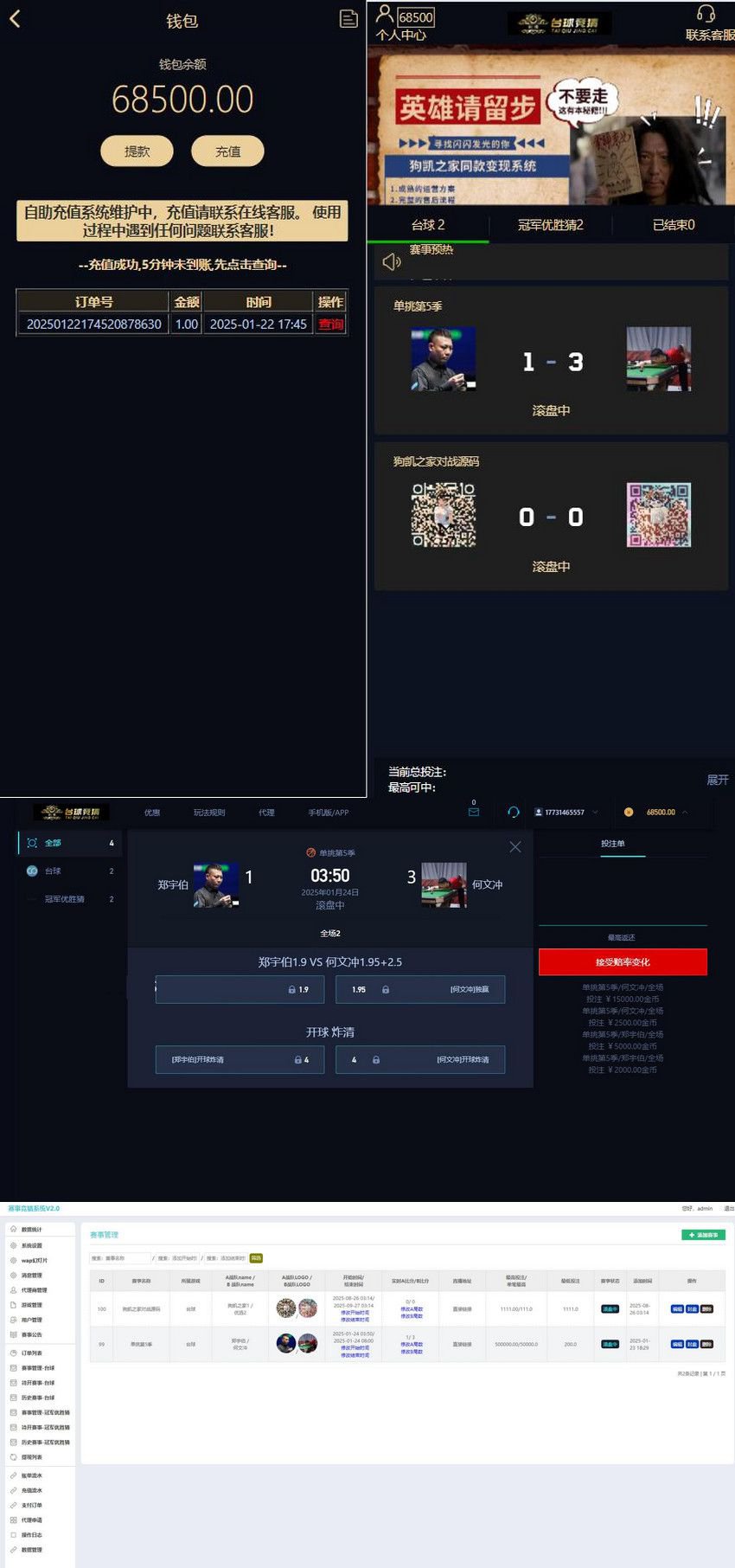 游戏胜负竞猜系统源码 台球有奖竞猜 自定义赛事 冠军优胜猜