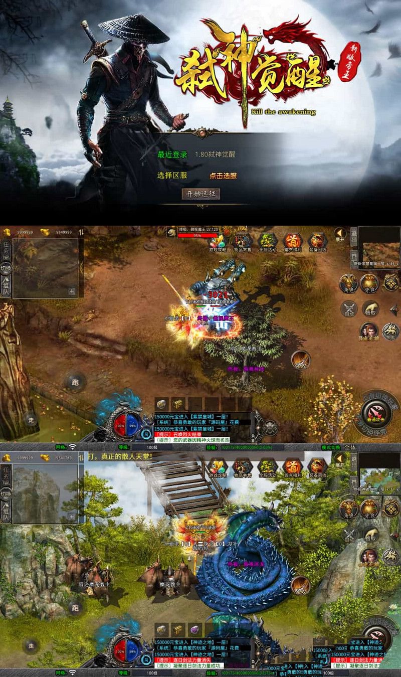 三端引擎传奇手游1.80弑神觉醒合击最新整理Win系服务端+PC安卓苹果三端