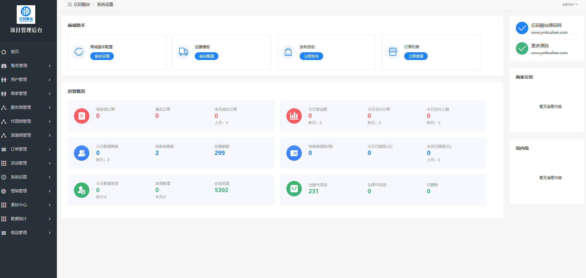 PHP多端电子商务商城系统源码(H5+微信小程序+安卓APP)插图3 PHP多端电子商务商城系统源码(H5+微信小程序+安卓APP)插图3