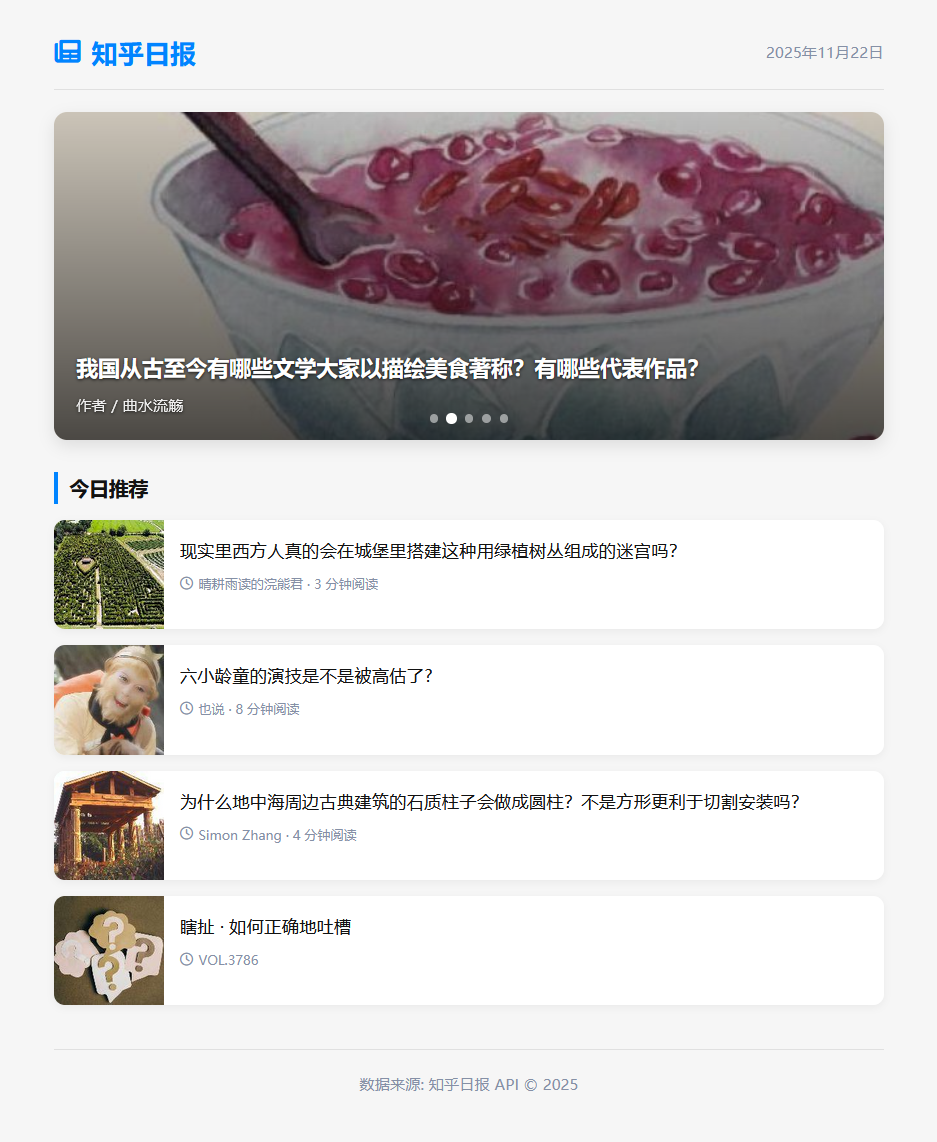 知乎日报项目 HTML源码