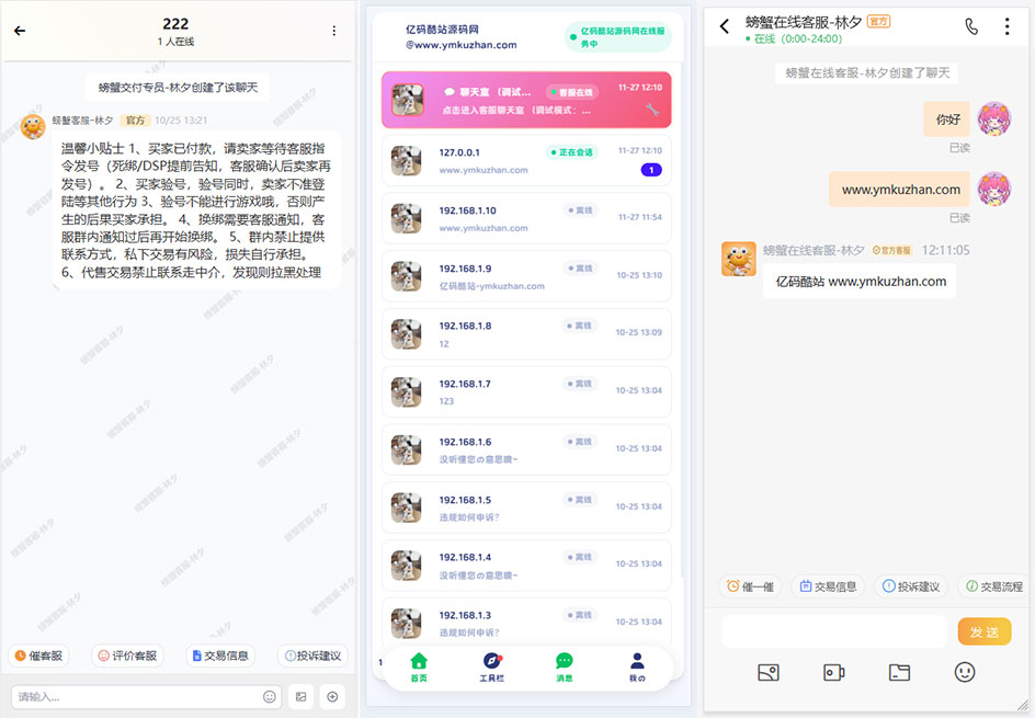 PHP客服系统源码下载/咸鱼内跳转转螃蟹等多平台插图2 PHP客服系统源码下载/咸鱼内跳转转螃蟹等多平台插图2