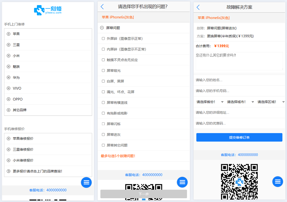 ThinkPHP手机维修与回收O2O网站源码下载（含PC端与手机端）插图2
