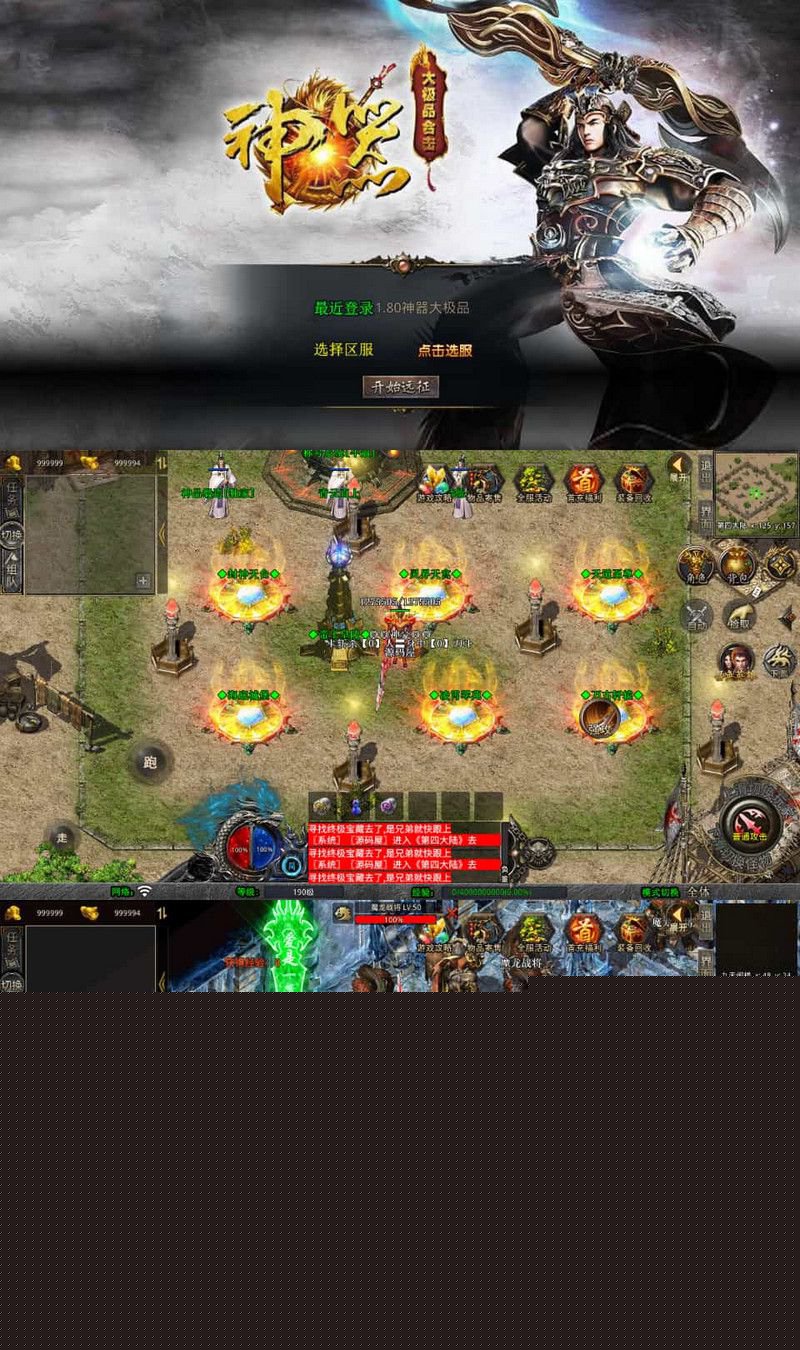 XO三端引擎传奇手游1.80神器大极品最新整理Win系服务端+PC安卓苹果三端