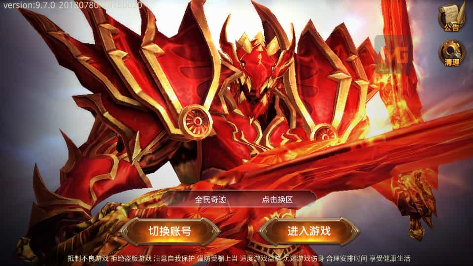 3D魔幻手游【全民奇迹9.7跨服修复版】最新整理Win系服务端+加解密工具+GM授权后台+安卓苹果双端+详细搭建教程