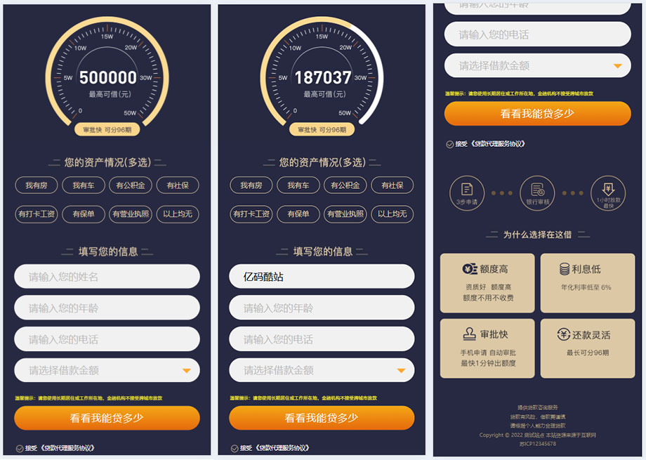 PbootCMS金融借款落地页模板免费下载丨单页贷款网站源码插图 PbootCMS金融借款落地页模板免费下载丨单页贷款网站源码插图