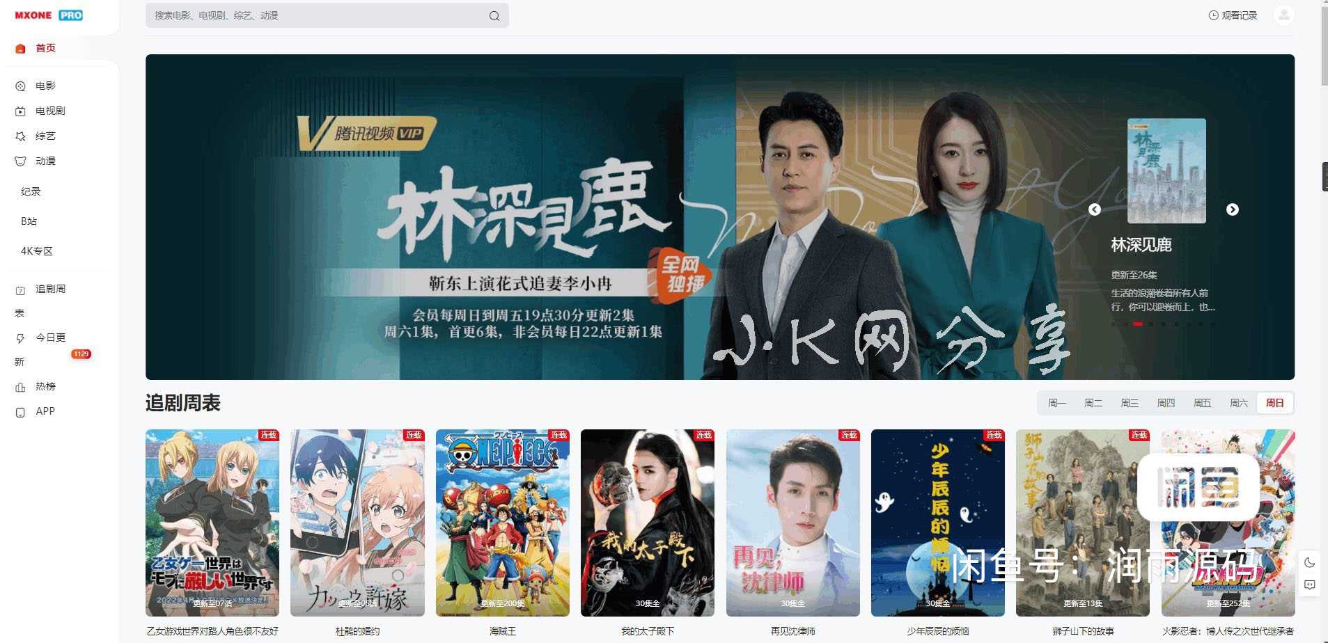 苹果cmsV10 MX Pro电影先生4.5自适应影视站主题模板