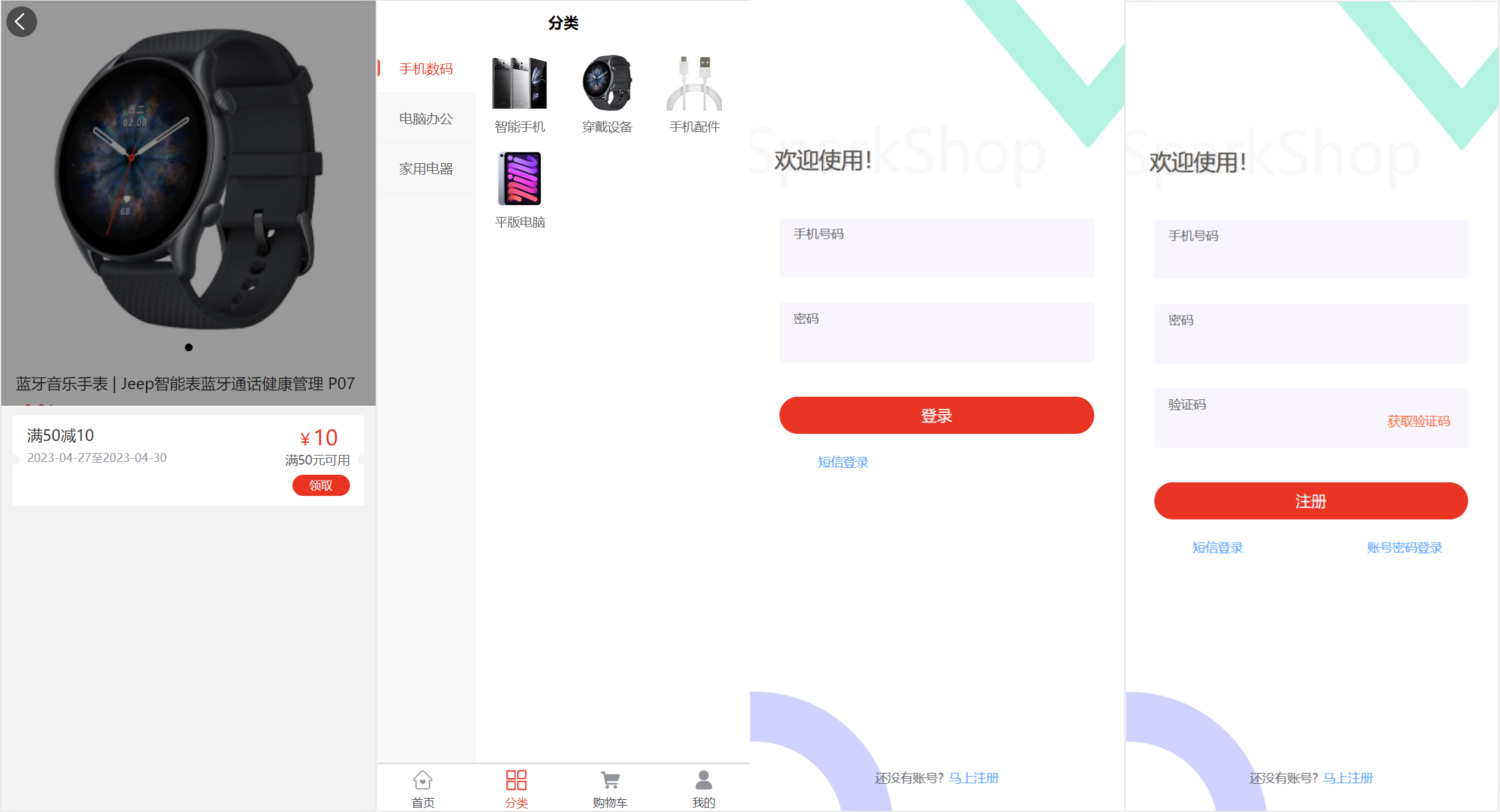 SparkShop星火商城系统开源免费版源码下载/电商购物网站thinkphp+uniapp插图1