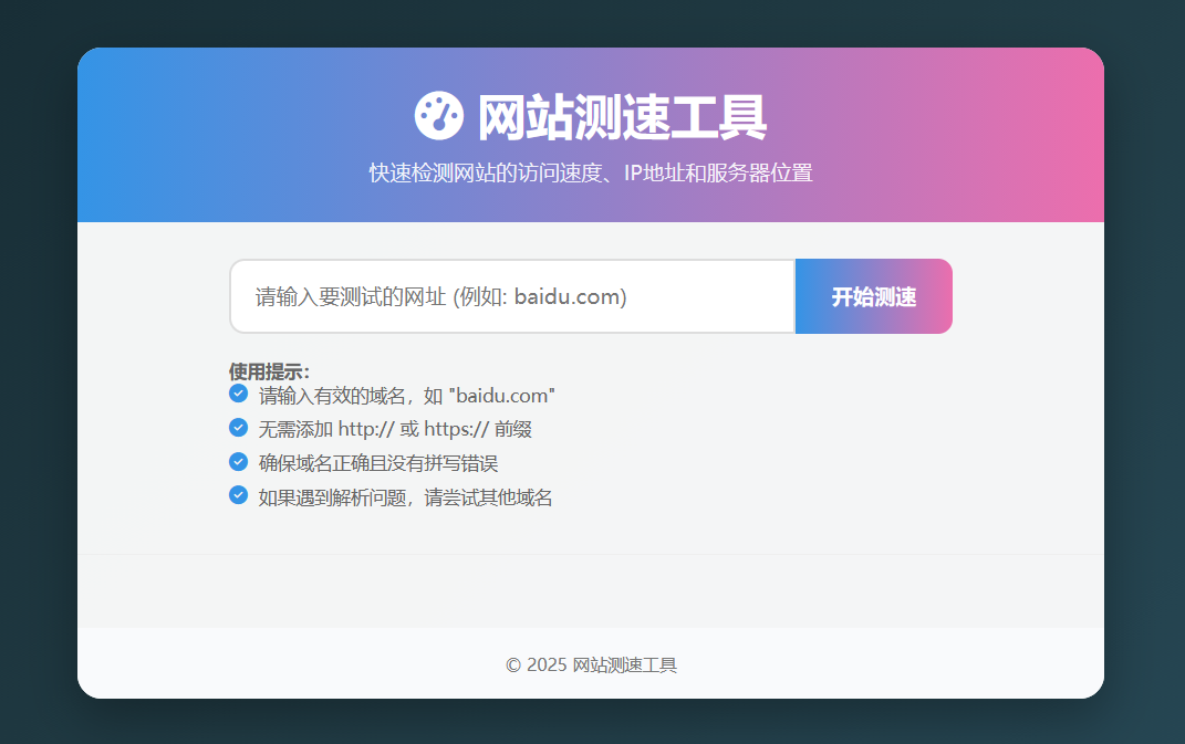 HTML源码 网站精准测速IP