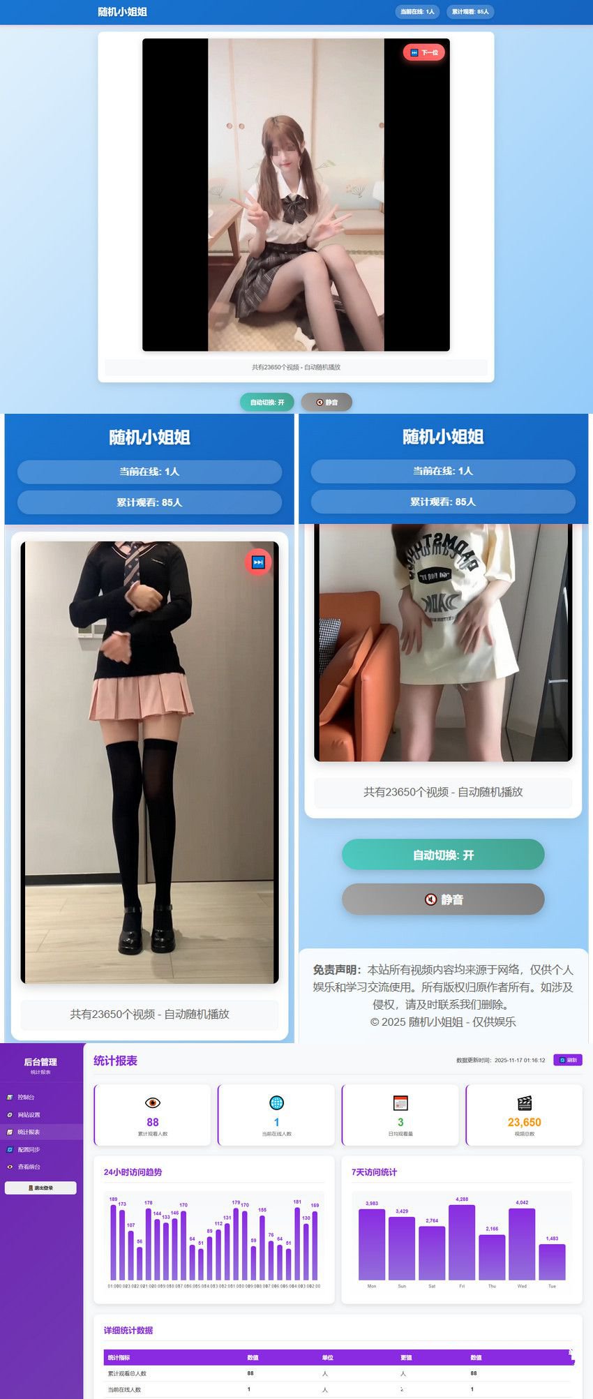 2025最新随机美女热舞全新UI带后台版4.0版