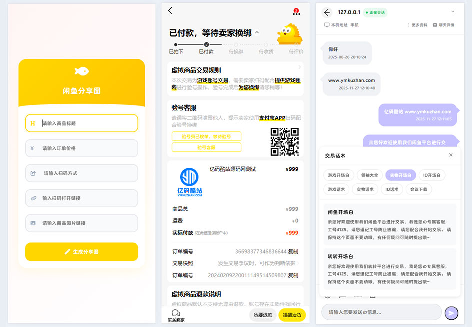 PHP客服系统源码下载/咸鱼内跳转转螃蟹等多平台插图 PHP客服系统源码下载/咸鱼内跳转转螃蟹等多平台插图