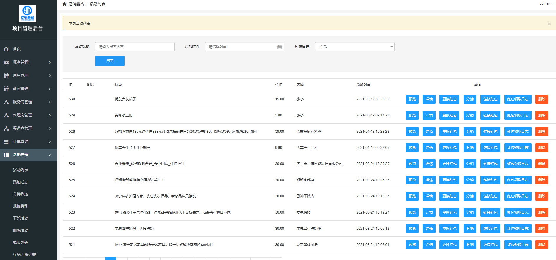 PHP多端电子商务商城系统源码（H5+微信小程序+安卓APP）插图2