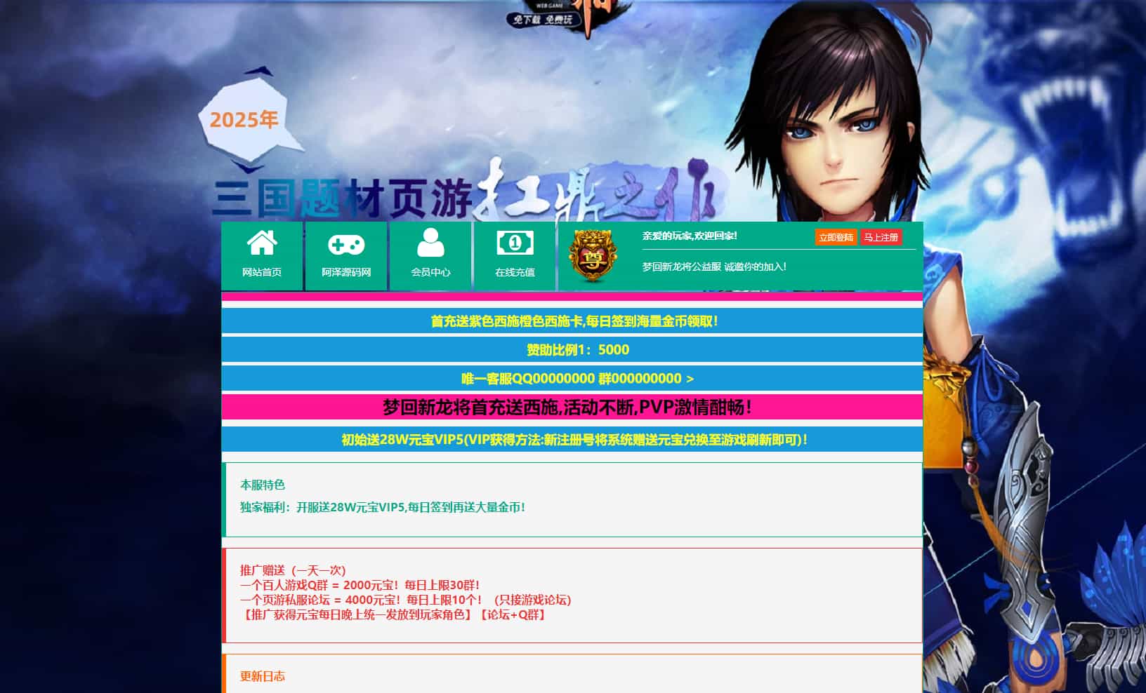 典藏三国页游【新龙将2之斗将魂完美双绝四圣版】最新整理Win系服务端+开区教程+加武将教程+充值教程+详细外网搭建教程