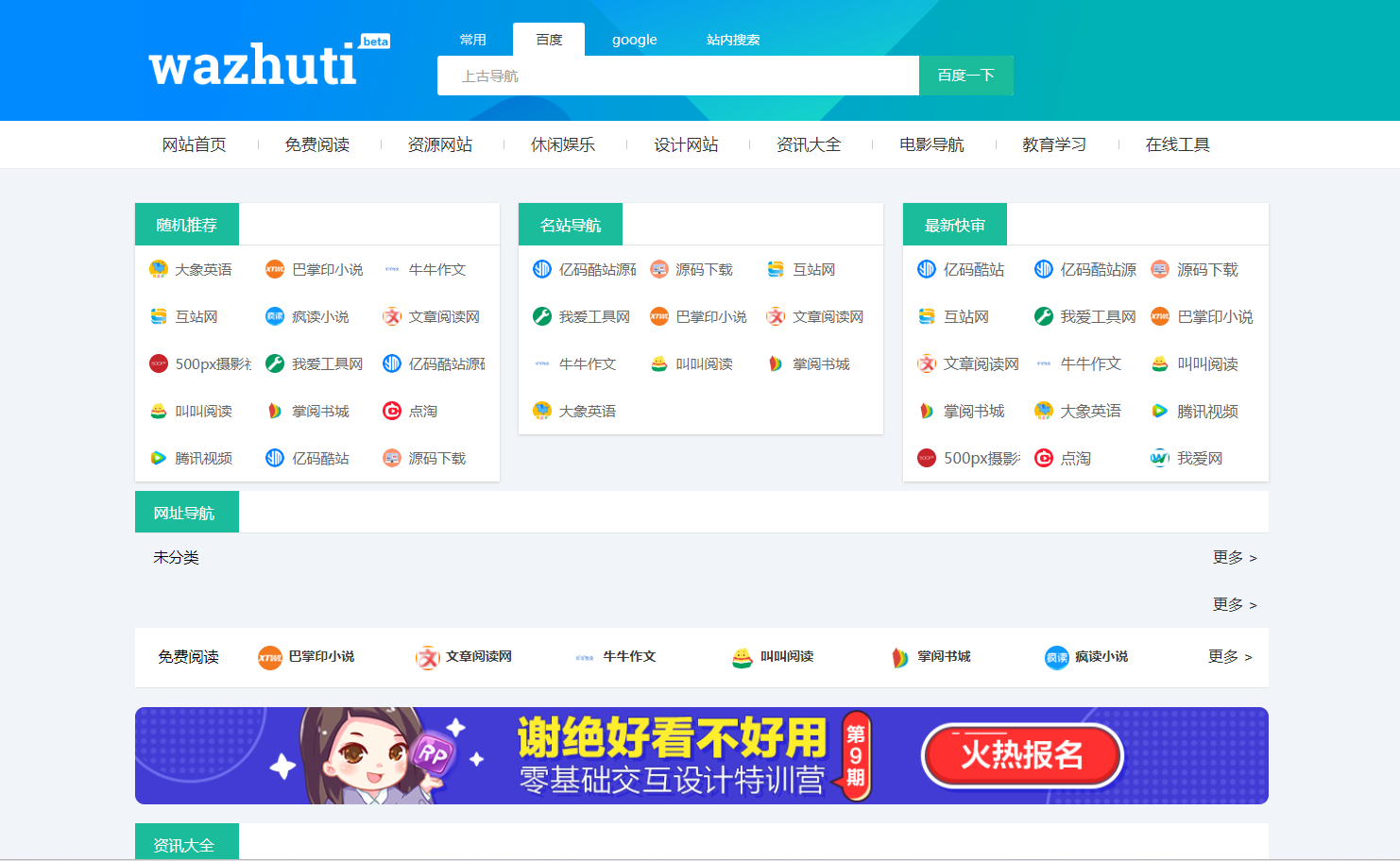 WordPress网址导航主题下载/免费导航网站收录网站模板/导航网源码