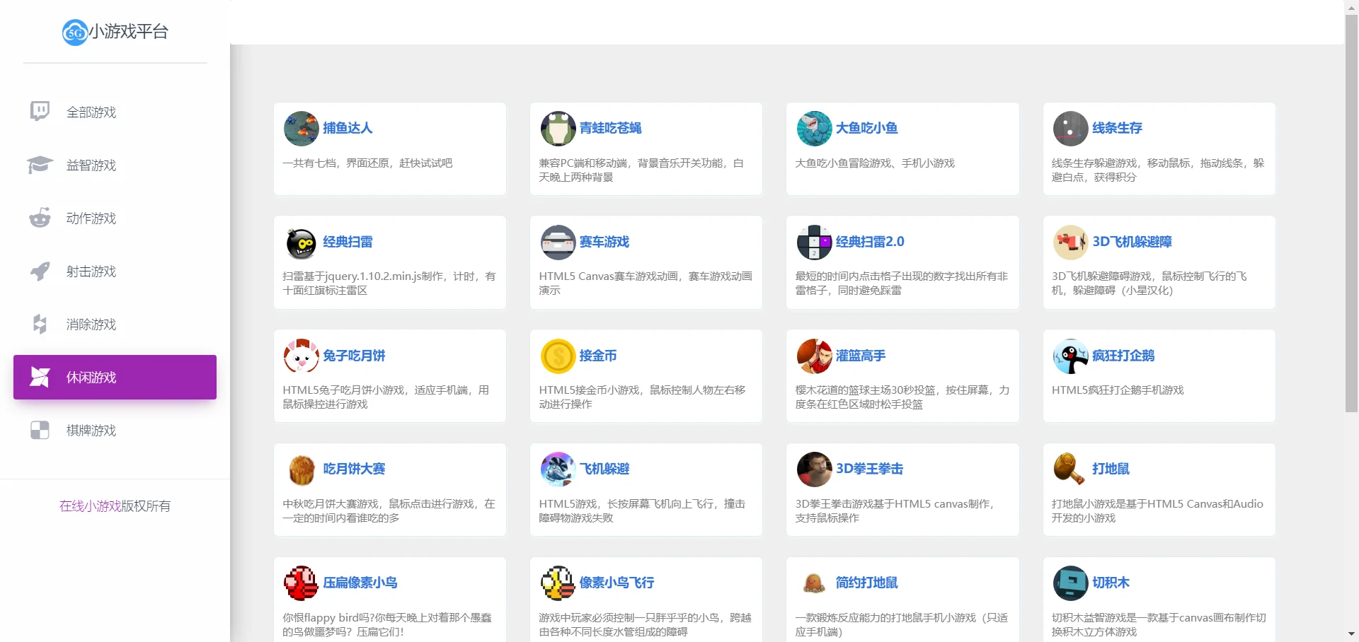 70个H5游戏整合小游戏平台网站源码