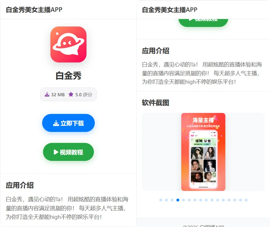 APP软件下载页 App应用推广页面 app下载推广引流源码 软件app导航页面 带管理后台