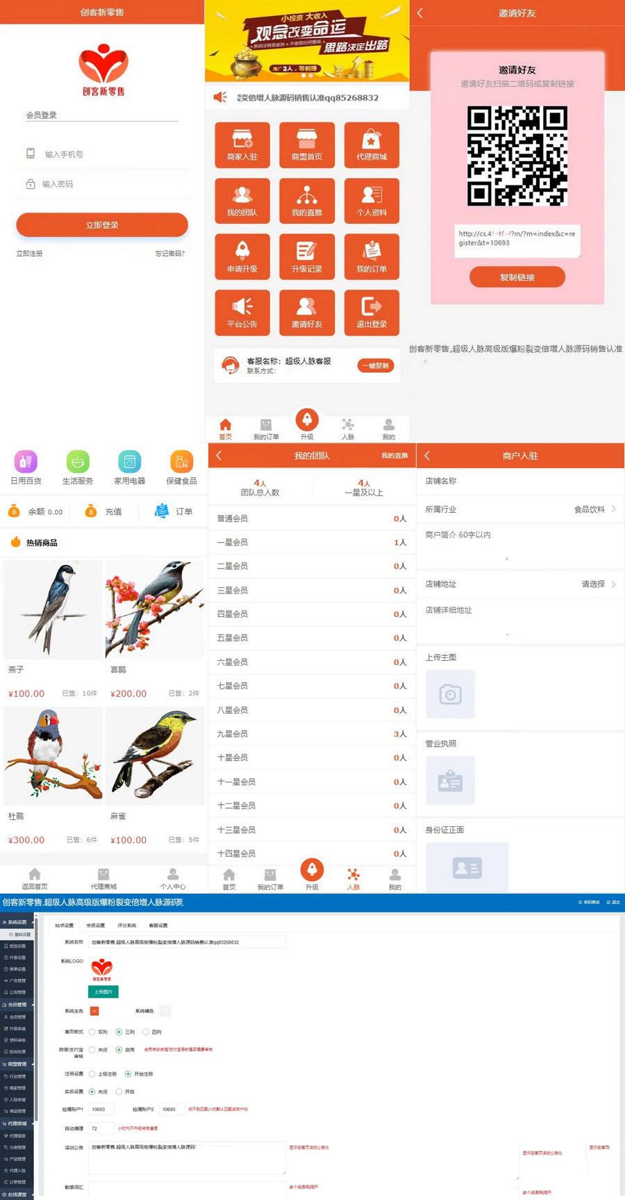 修复版爆粉人脉神器超级人脉系统APP源码一键获取海量精准人脉带搭建教程