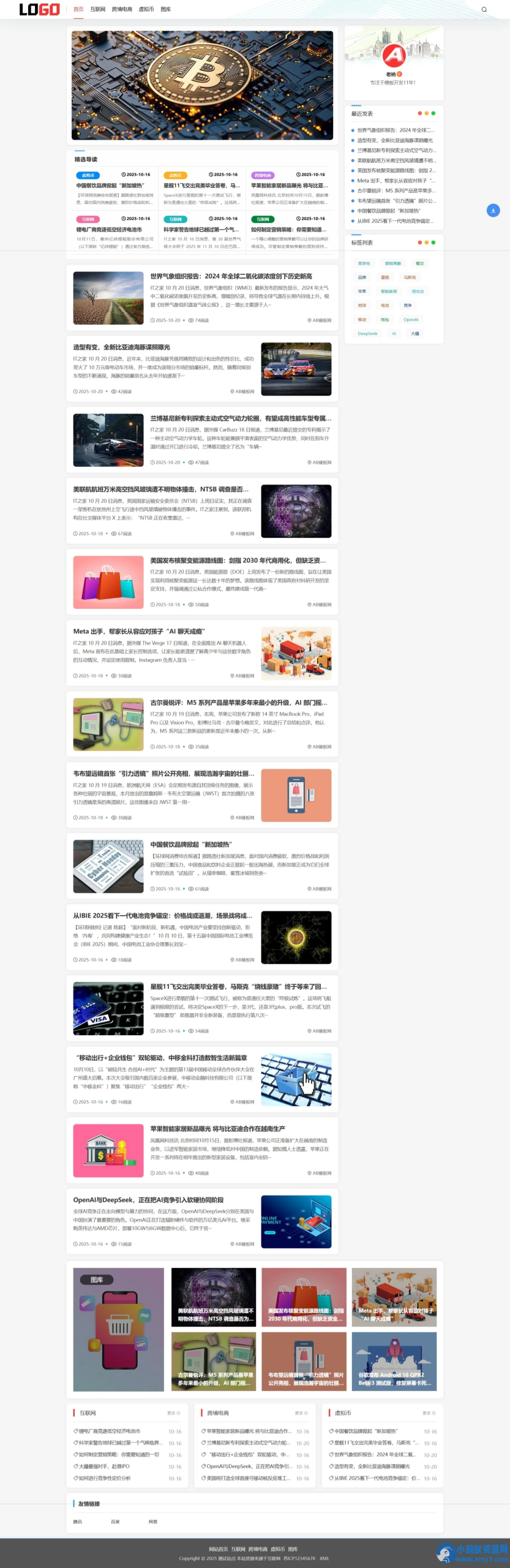 (自适应手机端)新闻资讯网站模板 个人博客网站源码 PbootCMS内核 – 带评论