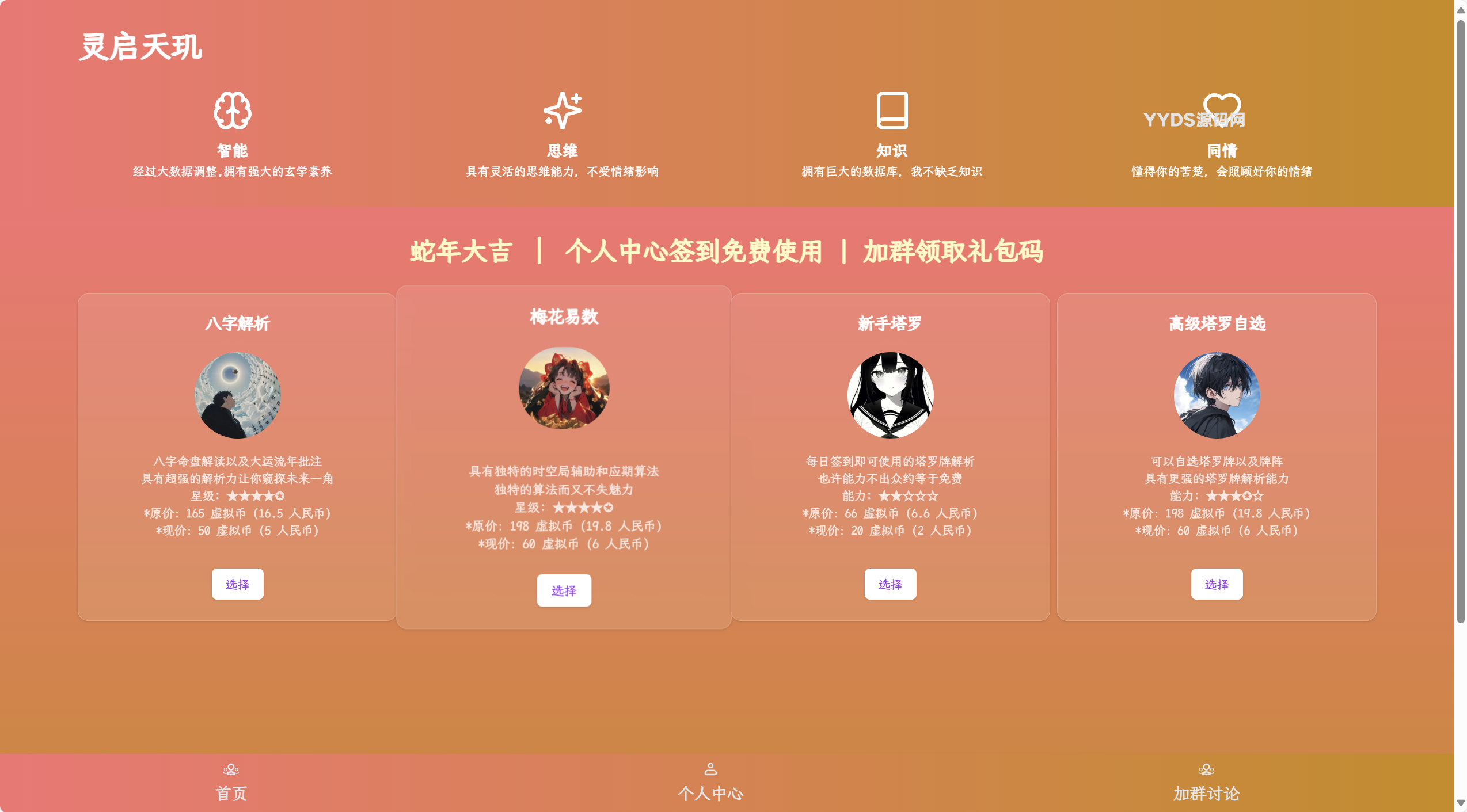 AI占卜算卦项目源码