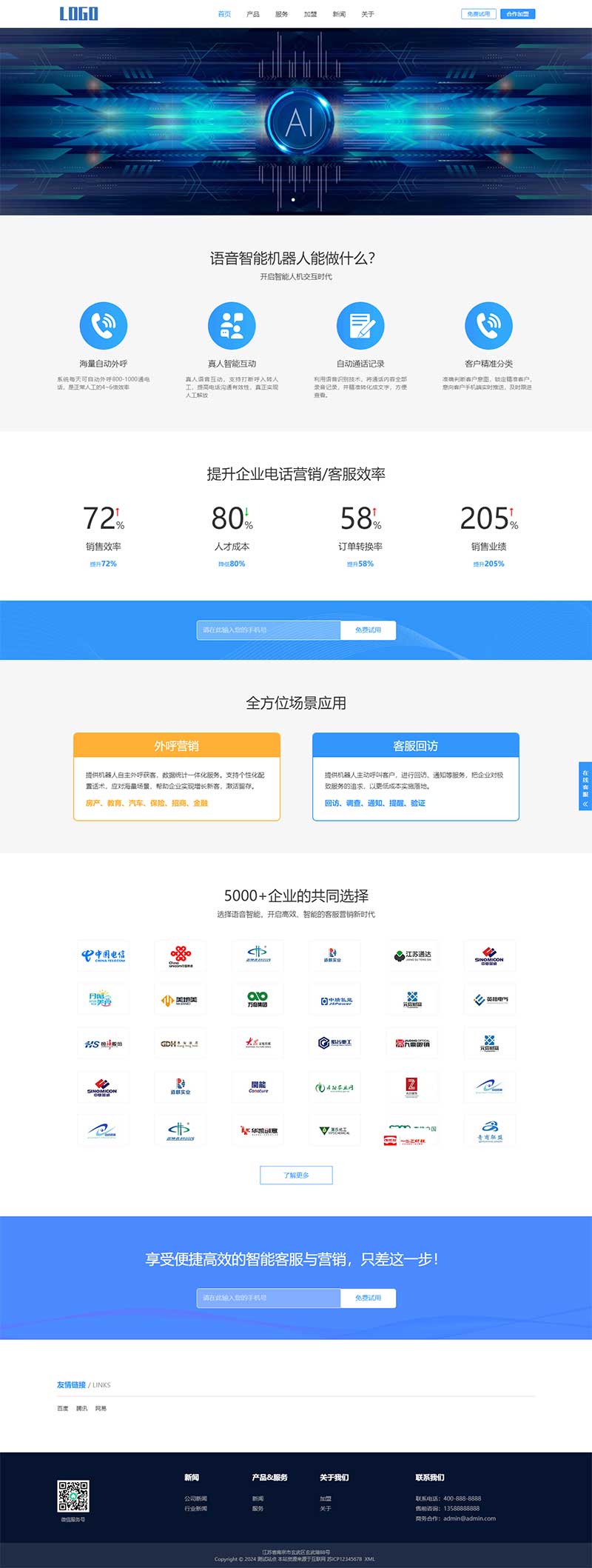 智能电话AI机器人语音软件网站模板 自适应手机端 PbootCMS内核