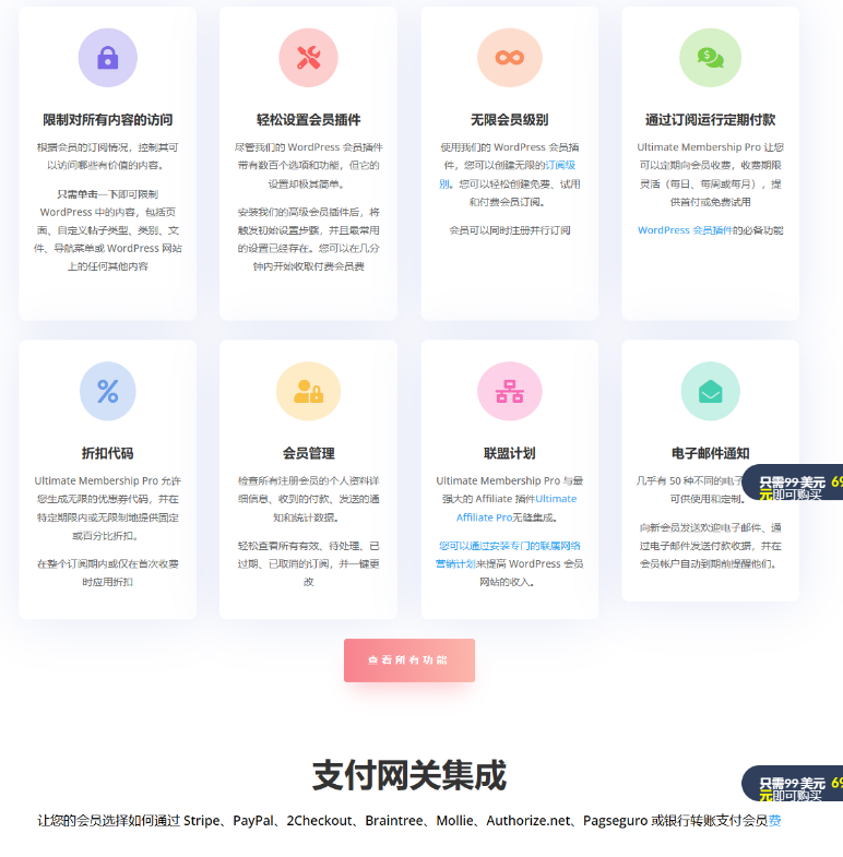WordPress会员管理插件下载/Ultimate Membership Pro插图 WordPress会员管理插件下载/Ultimate Membership Pro插图