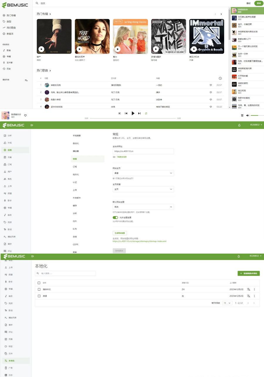 BeMusic3.1.3音乐网站源码开心版自带中文+搭建教程