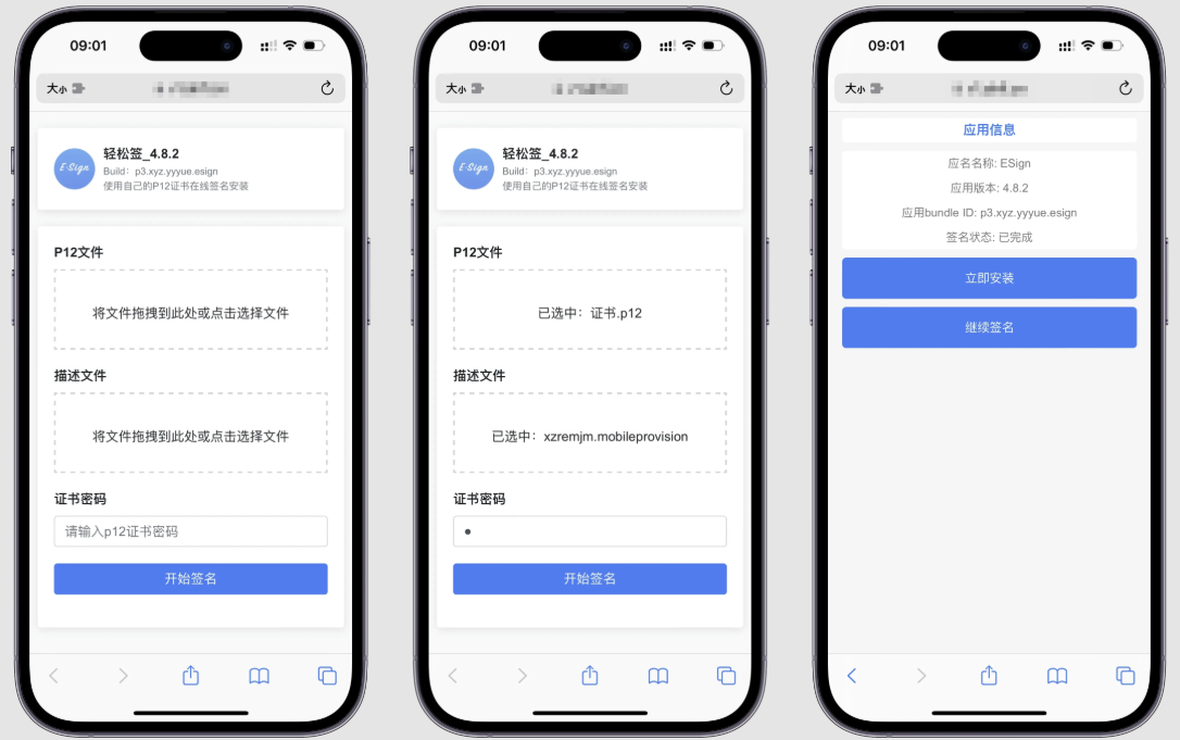 指定IPA在线签名源码v1.0无后台源码里面更换文件即可