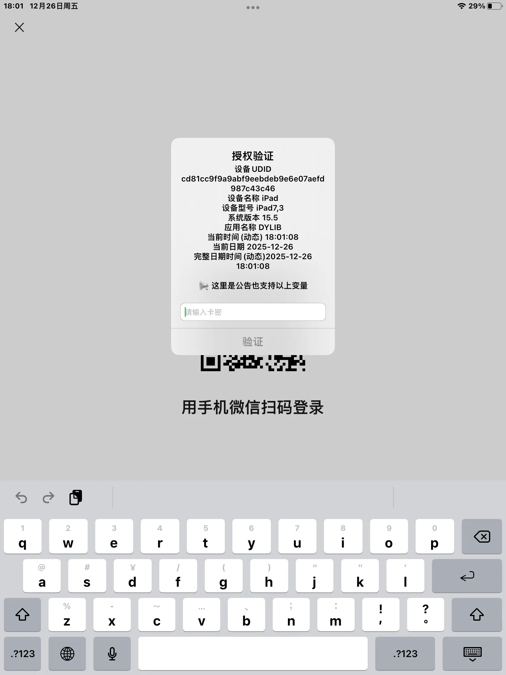 IOS网络授权验证系统