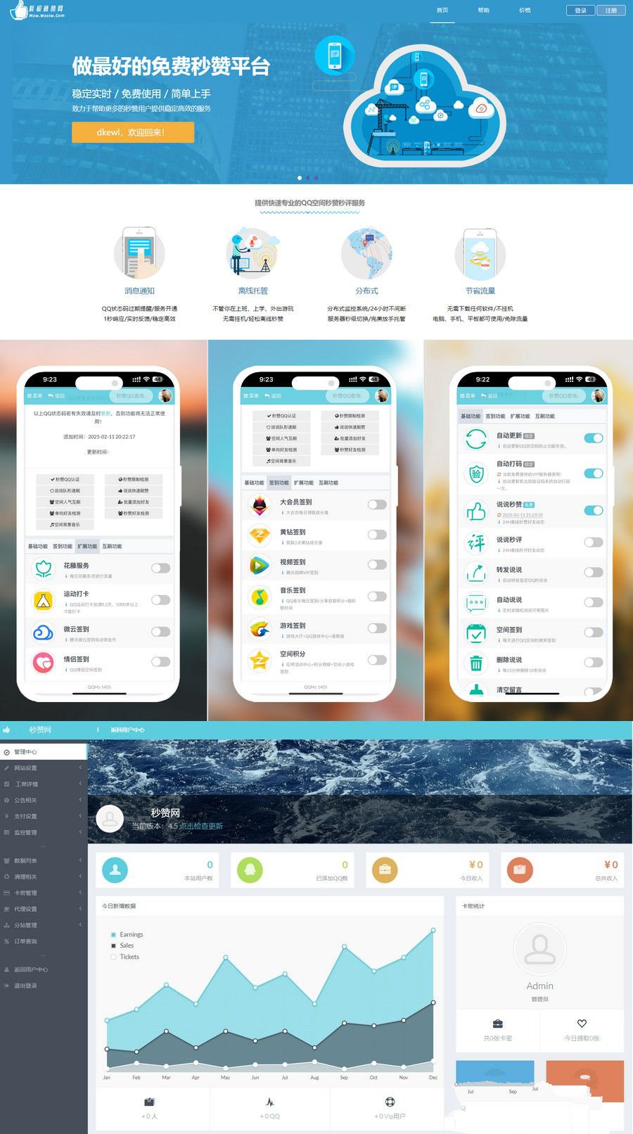 最新企鹅秒赞系统源码