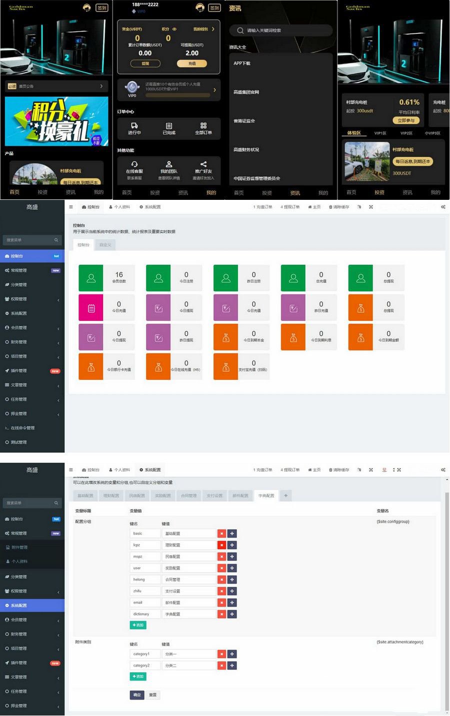 充电桩投资理财系统源码-前端uniapp纯源码+后端PHP+搭建教程