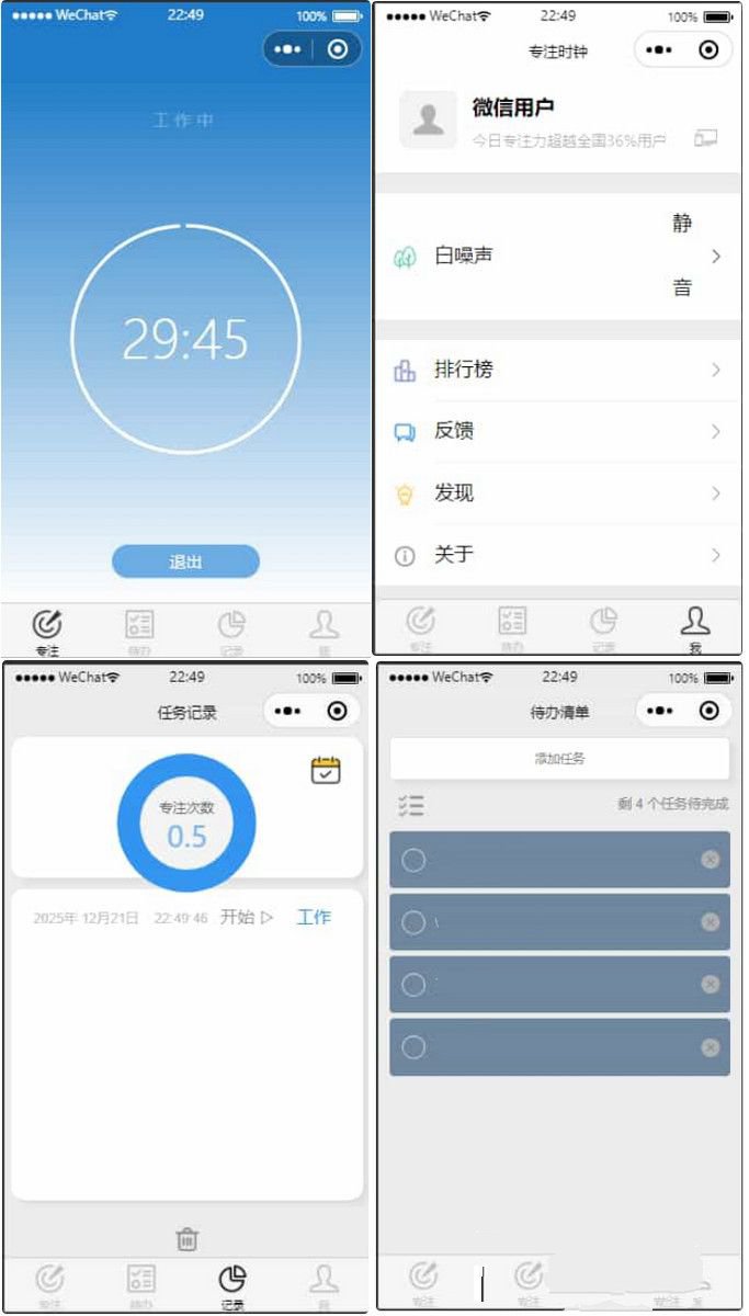 开源每日待办 专注计时微信小程序源码带流量主