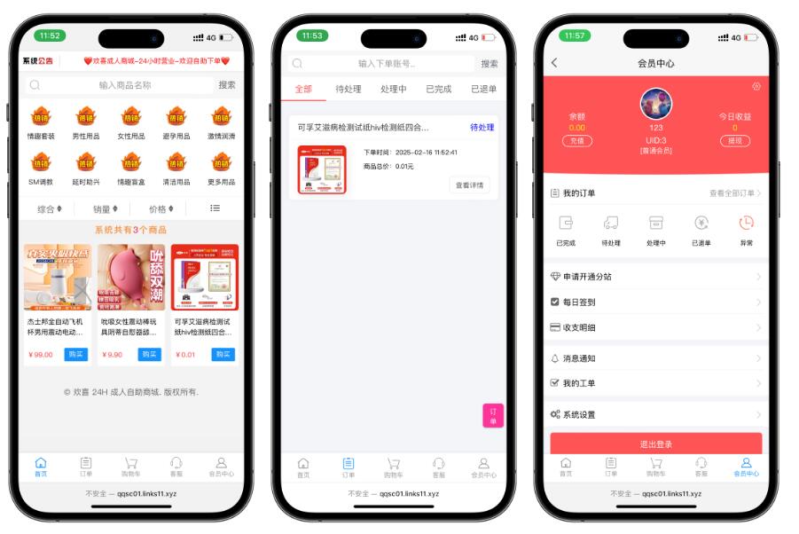 成人用品情趣商城系统源码