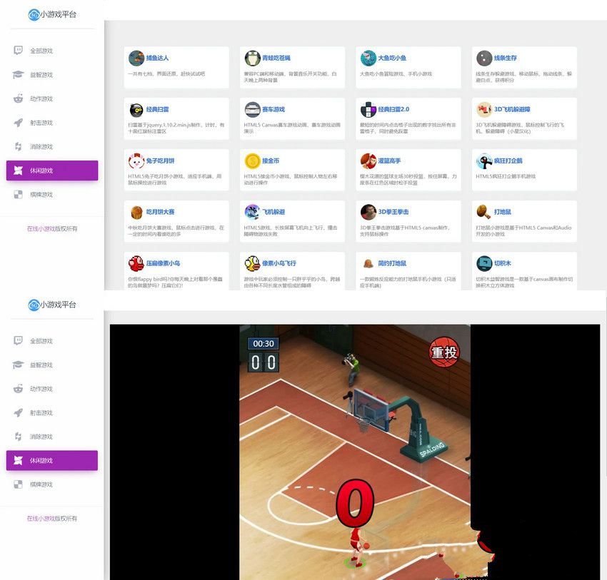 70款H5游戏整合小游戏平台网站源码