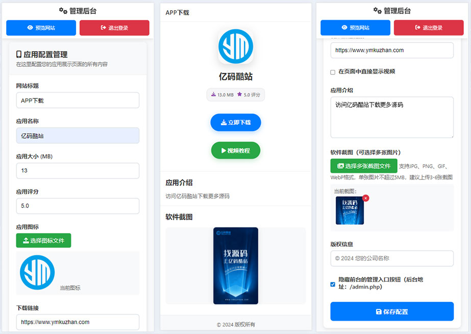 PHP版APP下载页与导航落地页源码：推广引流页支持后台管理