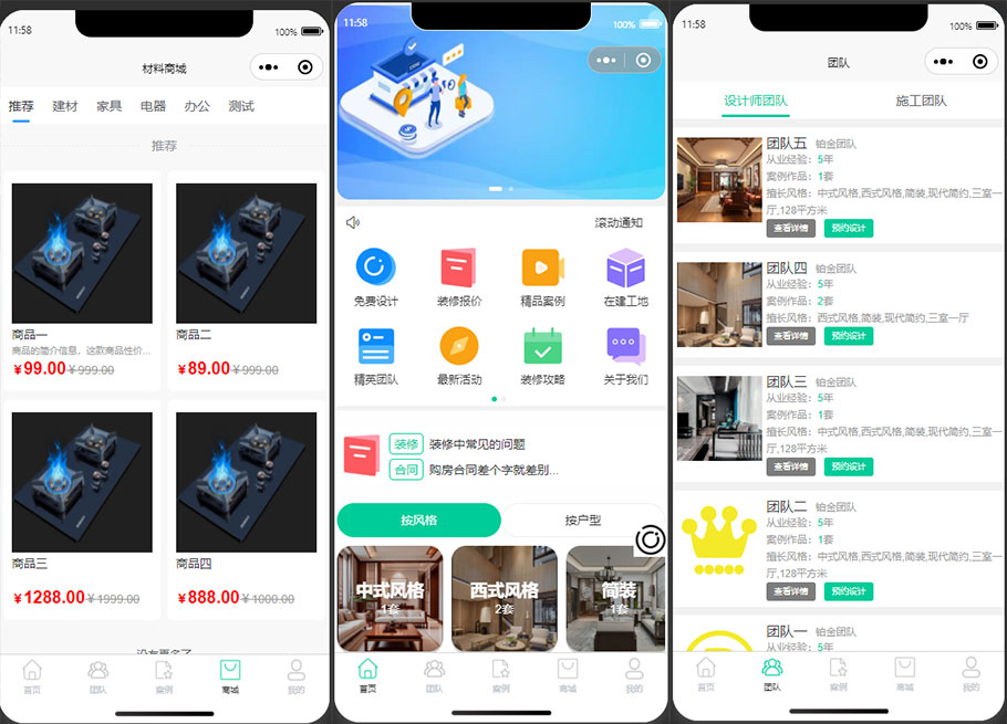 Uniapp全开源装修小程序源码下载/助力装修团队引流推广！支持多功能自定义管理插图