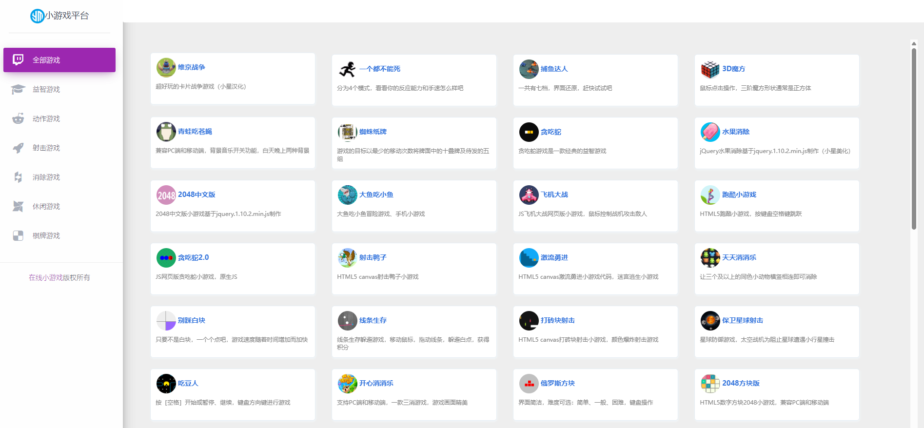 在线H5小游戏集合平台源码下载 | 包含70+经典小游戏，如消消乐、2048、飞机大战等