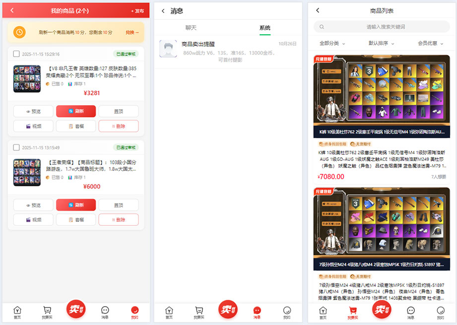 游戏账号交易平台 PHP 源码下载|虚拟商品交易网站|全新模板插图5 游戏账号交易平台 PHP 源码下载|虚拟商品交易网站|全新模板插图5