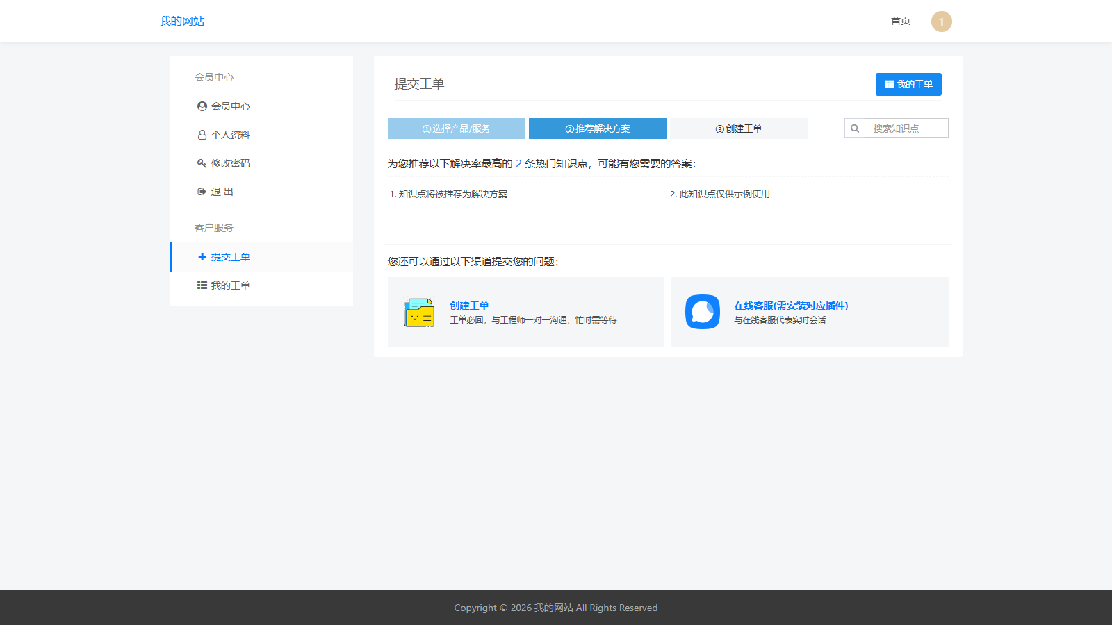FastAdmin 工单系统源码 知识库 + 评价 + 短信邮件通知