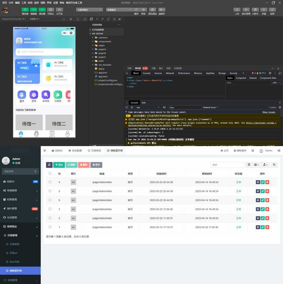 FastAdmin核心多场馆预约系统源码 场地预约支付核销小程序源码带后台+搭建教程