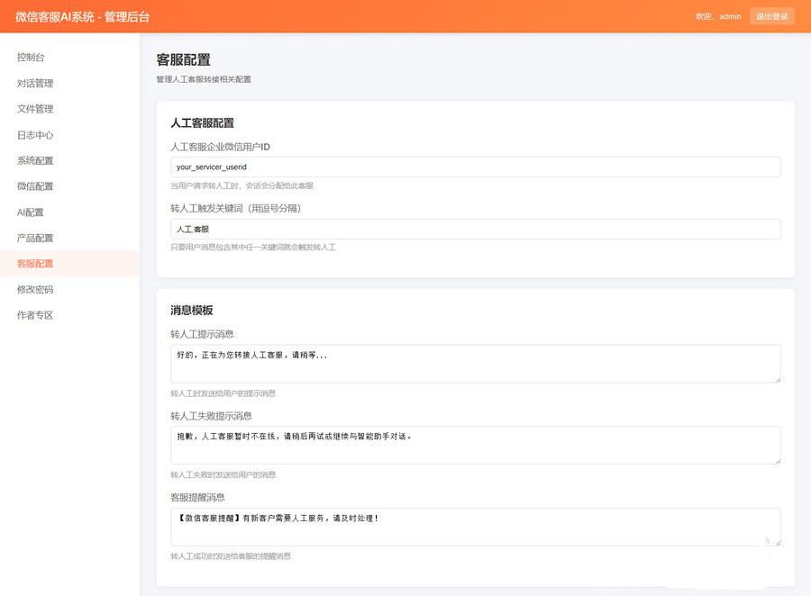 2026最新微信在线AI客服系统源码带搭建教程